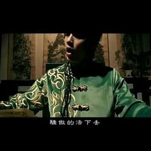 周杰倫 Jay Chou【霍元甲 Fearless】-Official Music Video